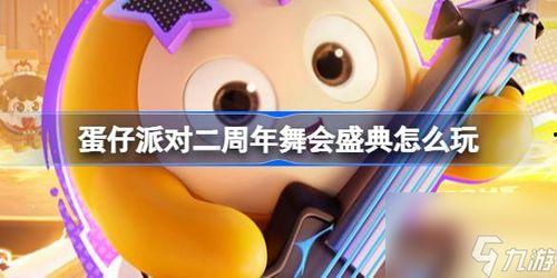 蛋子派对最新爆料下载,最新爆料背后的精彩故事